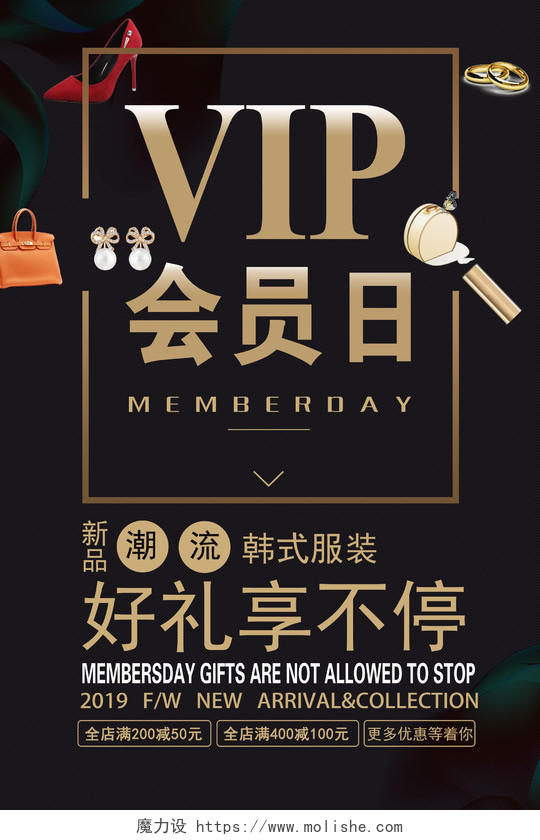 5大气VIP会员日黑色星期五优惠活动宣传海报